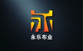 编号：29807110010525153084【酷图网】源文件下载-永乐布业