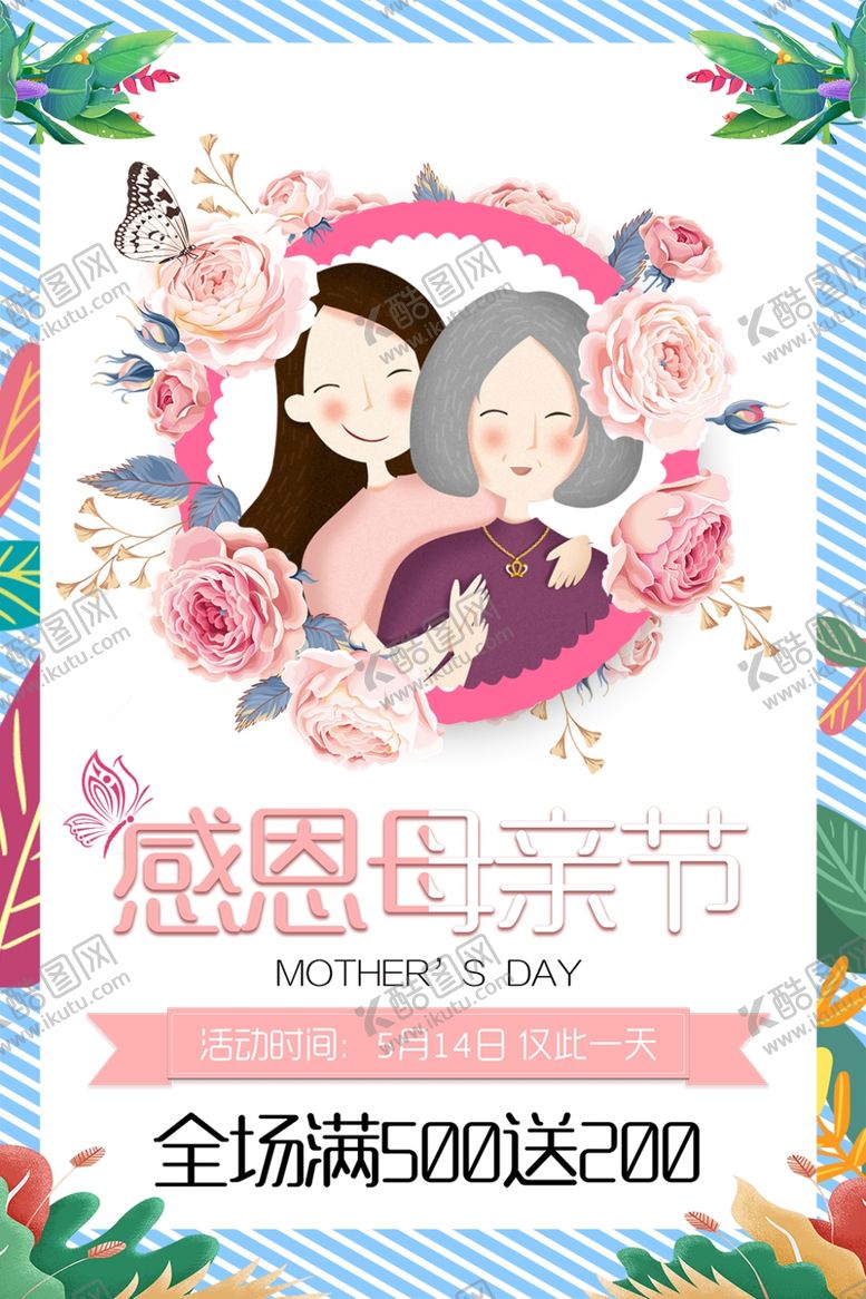 编号：17093409240521435515【酷图网】源文件下载-感恩母亲节