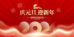 2024元旦