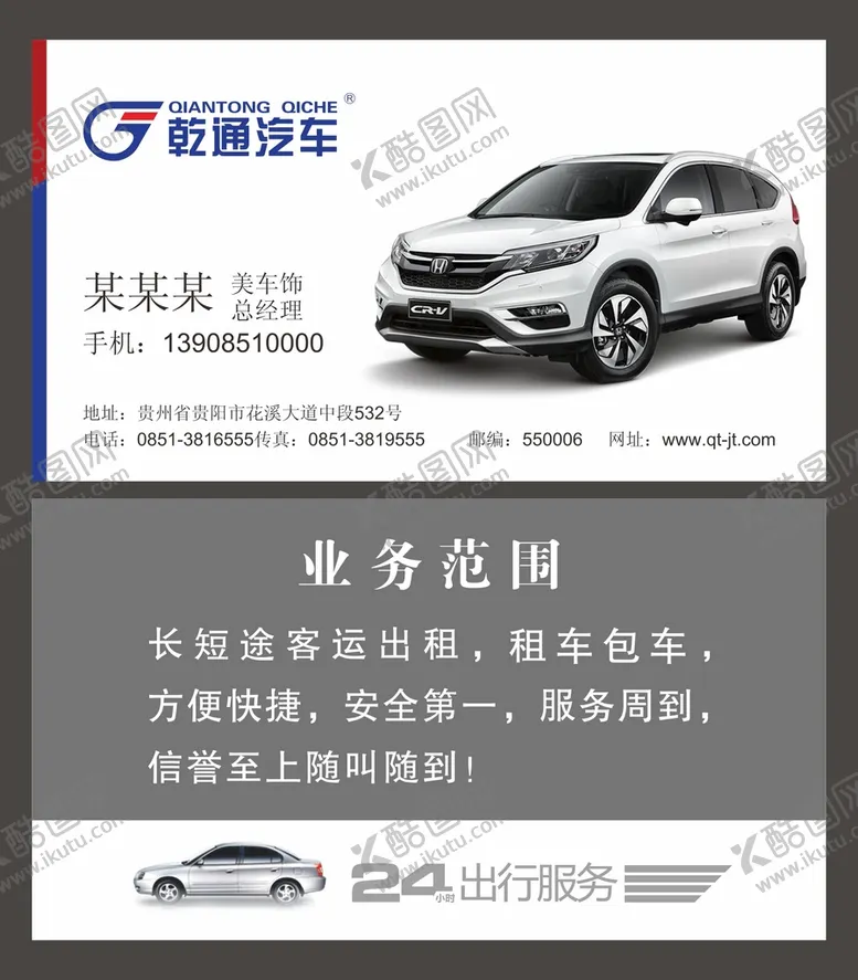 编号：86320501261613332918【酷图网】源文件下载-汽车名片  