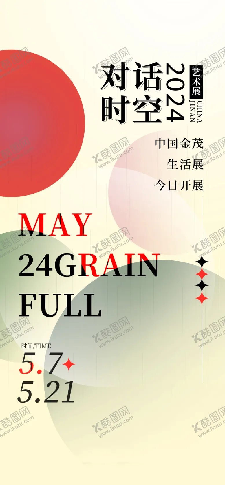 编号：67081401271734111766【酷图网】源文件下载-美术展海报