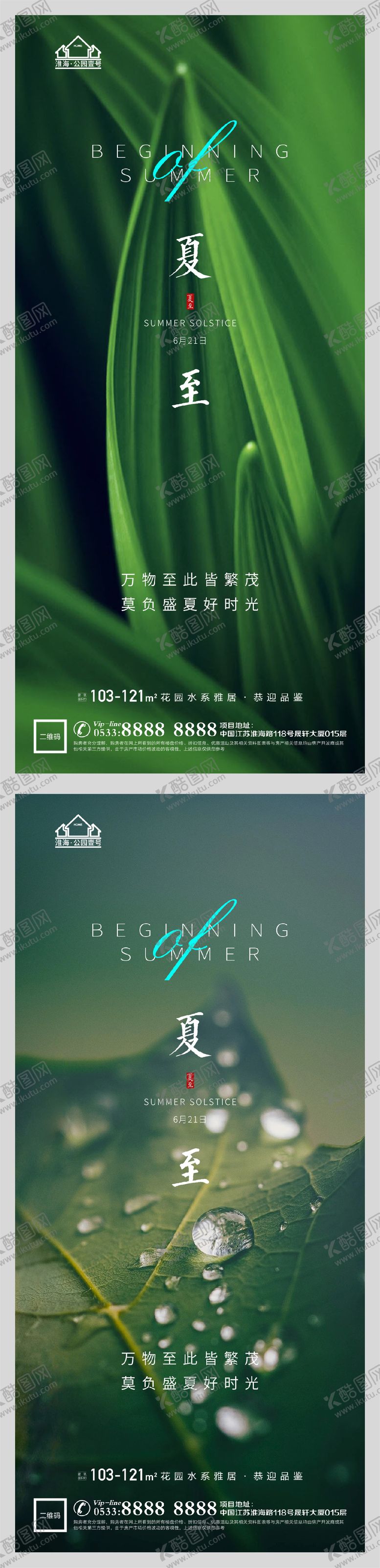 编号：36353111190847296542【酷图网】源文件下载-地产夏至节气微信海报