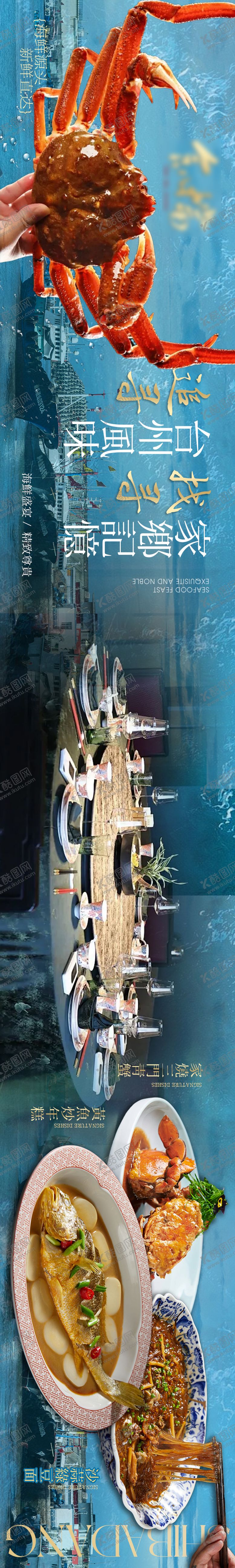编号：50356709072324252949【酷图网】源文件下载-夏季海鲜蓝色五连图