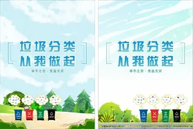 垃圾分类海报