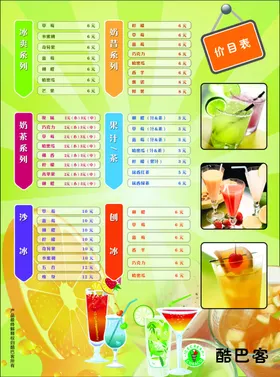 奶茶店价目表格冷饮饮料