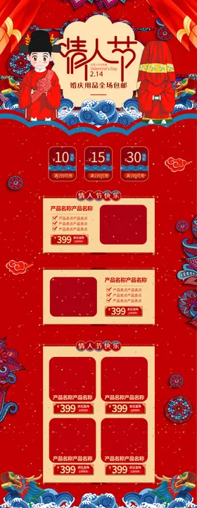 情人节PC端首页