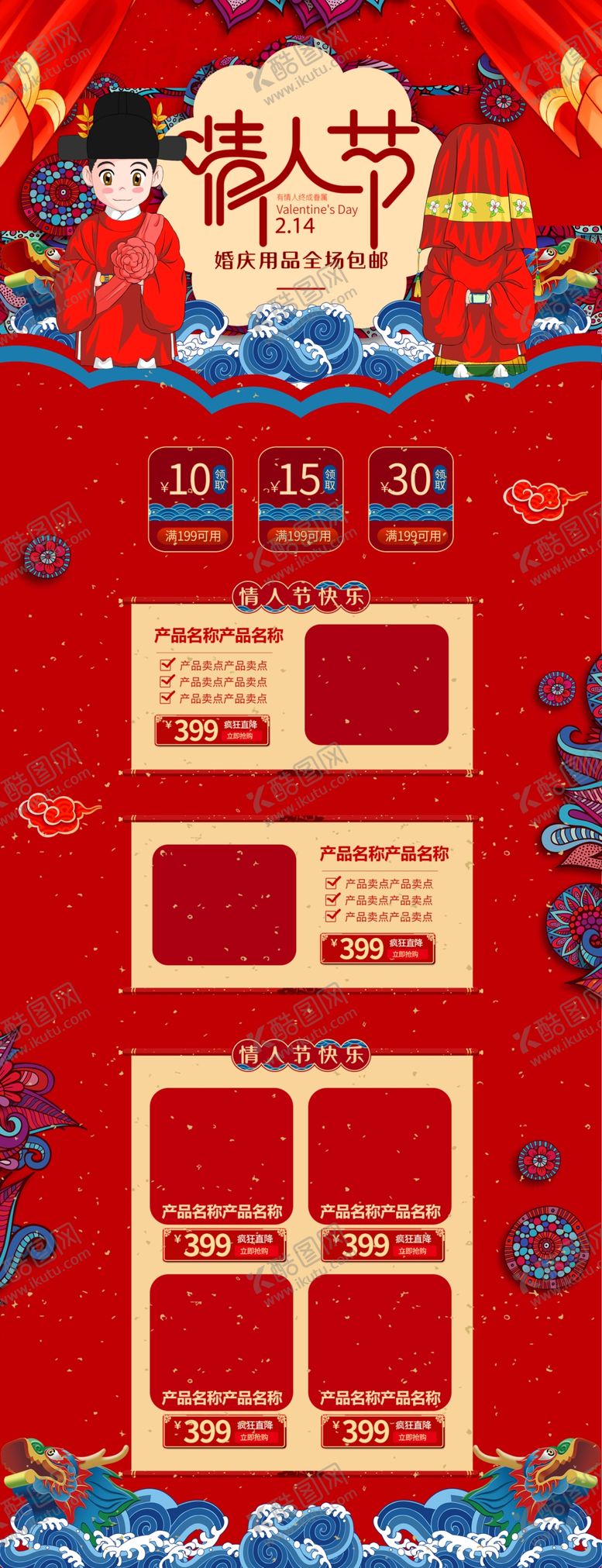 编号：90248307091758023596【酷图网】源文件下载-情人节PC端首页