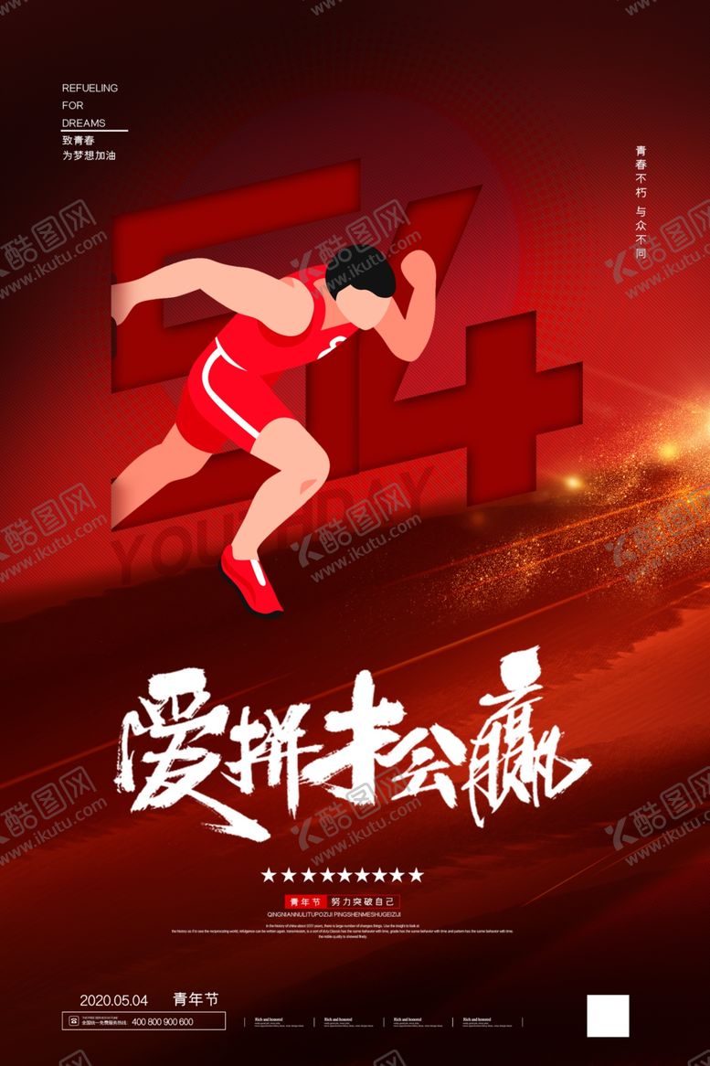 编号：98966809270605267951【酷图网】源文件下载-爱拼才会赢