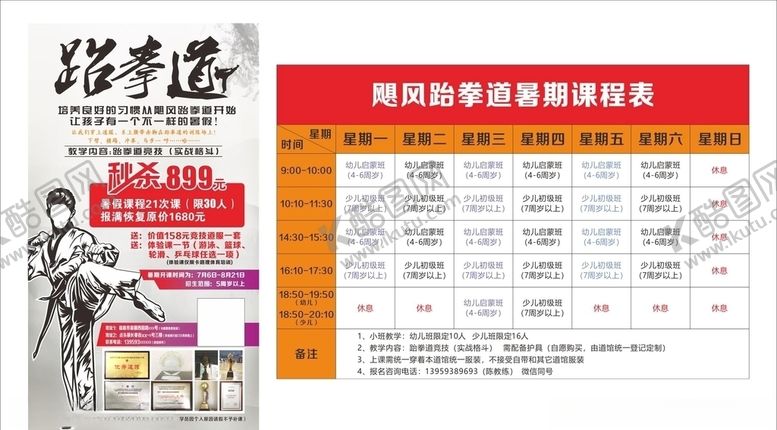 编号：95594305190347036615【酷图网】源文件下载-跆拳道海报