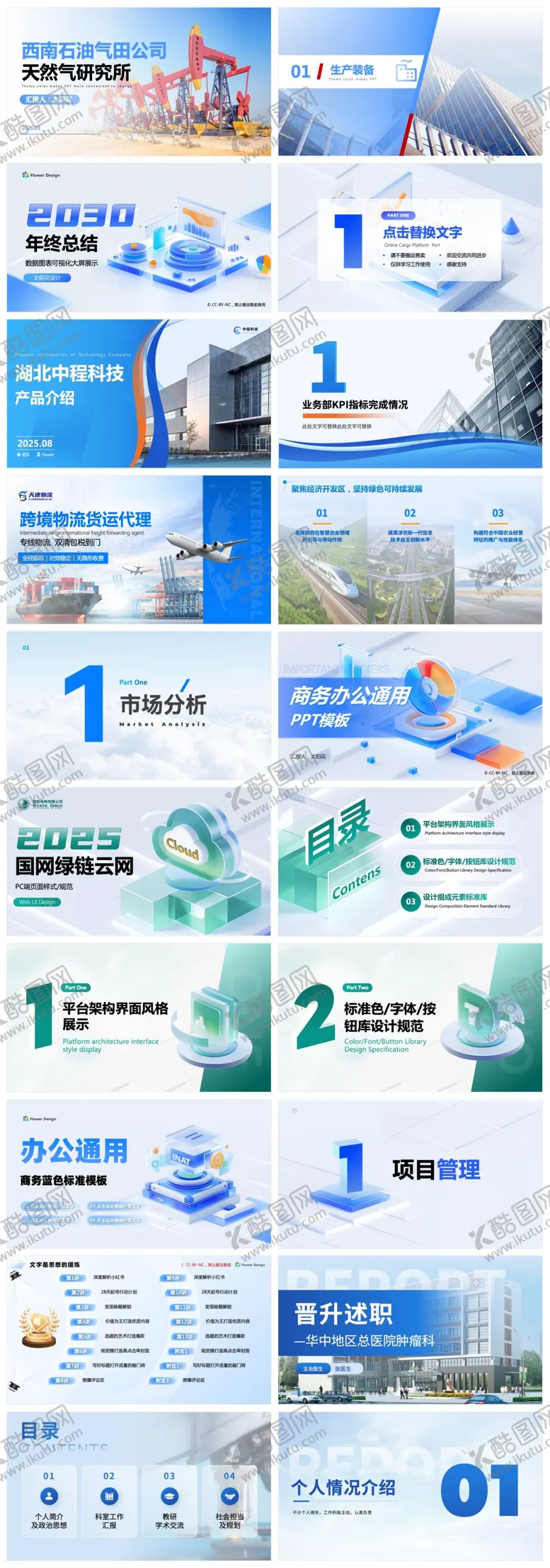 编号：68492404221139523794【酷图网】源文件下载-封面目录过渡页合集 