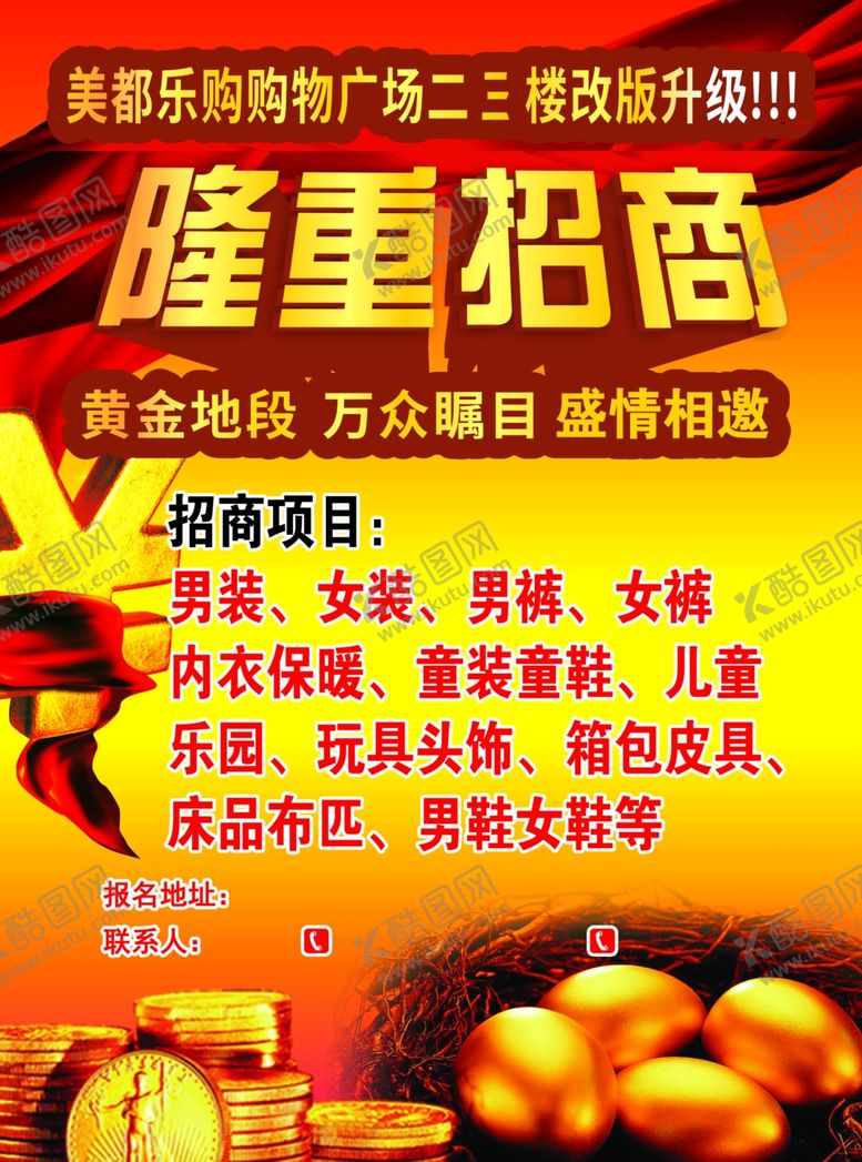 编号：86228910252003041054【酷图网】源文件下载-隆重招商