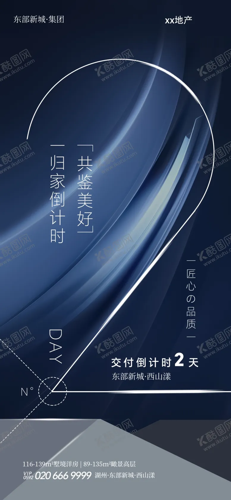 编号：36808001181522126067【酷图网】源文件下载-倒计时海报