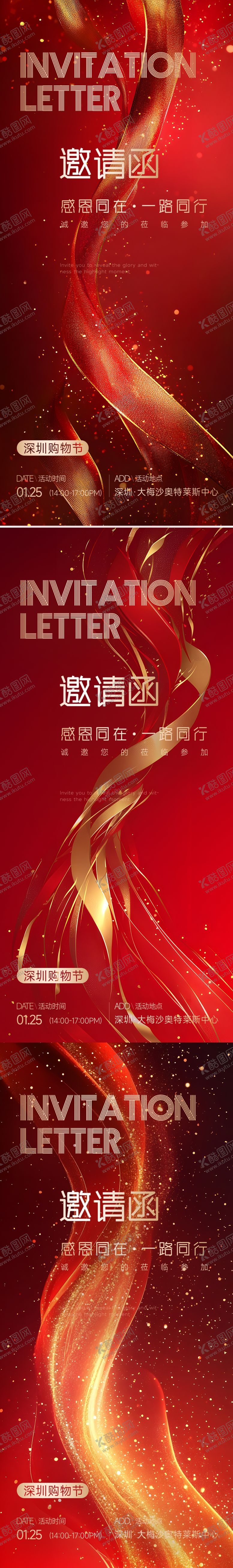 编号：93698304141613398033【酷图网】源文件下载-邀请函