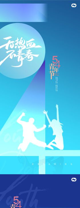 五四青年节海报春公历日剪影