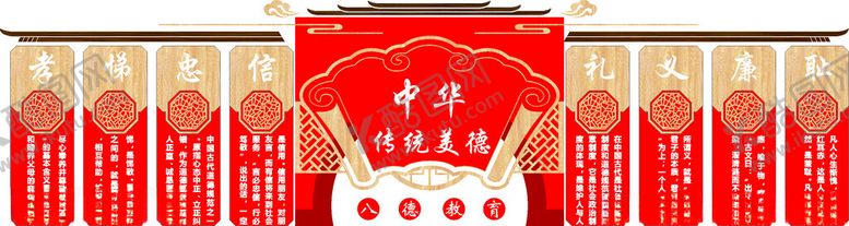 编号：82578602160525226688【酷图网】源文件下载-中华传统美德