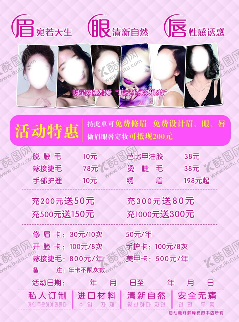 编号：10585009171728571565【酷图网】源文件下载-美甲半永久单页