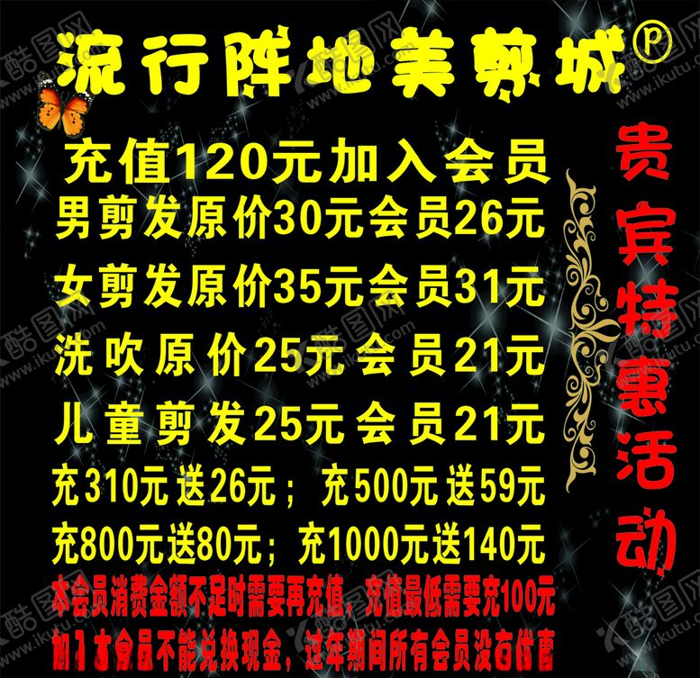 编号：23472805091317313756【酷图网】源文件下载-流行阵地美剪城