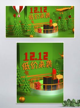双12大促