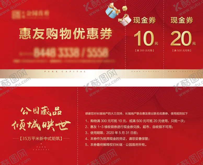 编号：85671409151258284623【酷图网】源文件下载-礼品券