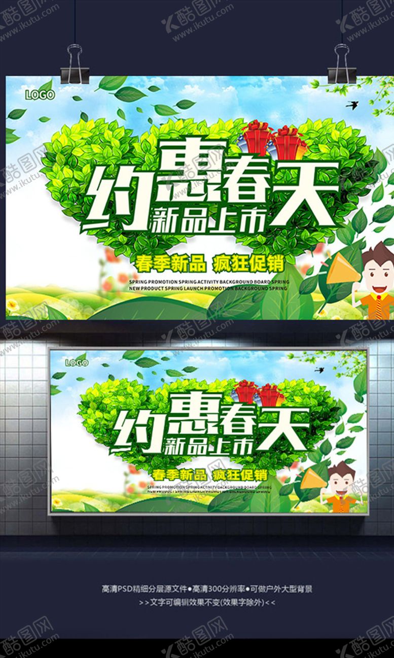 编号：35087909112001366926【酷图网】源文件下载-春季约惠春天新品促销海报