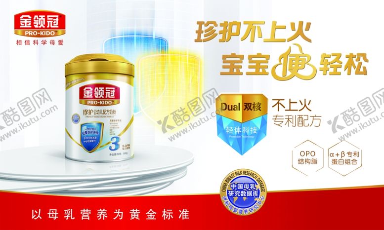 编号：95732109250739521606【酷图网】源文件下载-金领冠珍护奶粉宣传画面