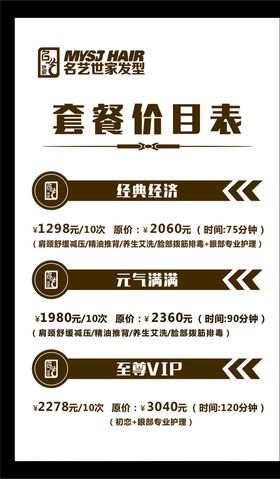 套餐价目表美发价目表价目表