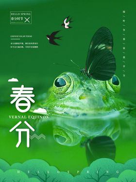 时尚春分海报