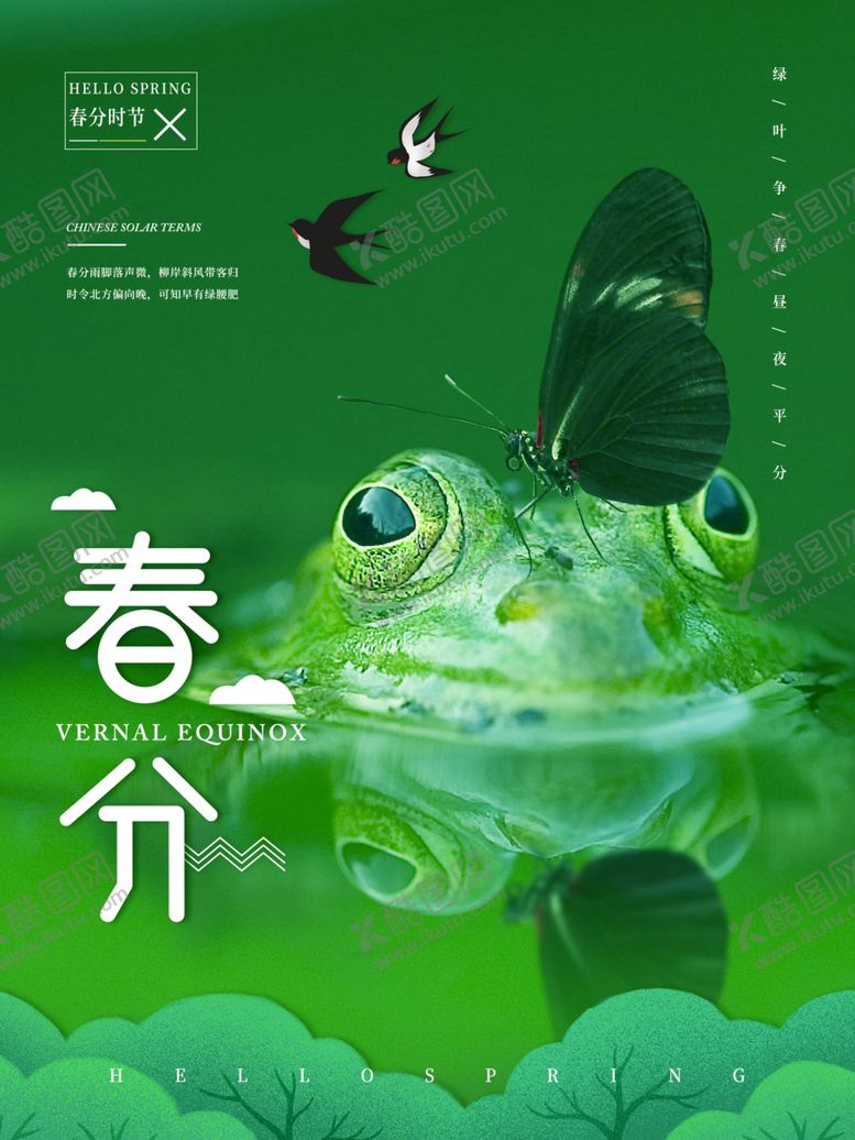 编号：76585910170614065992【酷图网】源文件下载-时尚春分海报