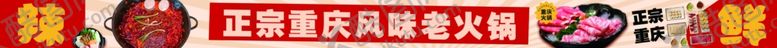 编号：74568312212328421535【酷图网】源文件下载-重庆火锅