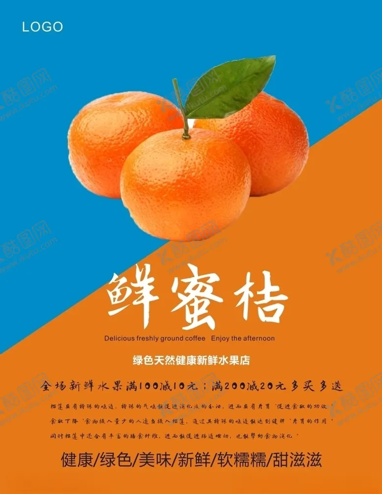 编号：22157804111448077361【酷图网】源文件下载-桔子海报
