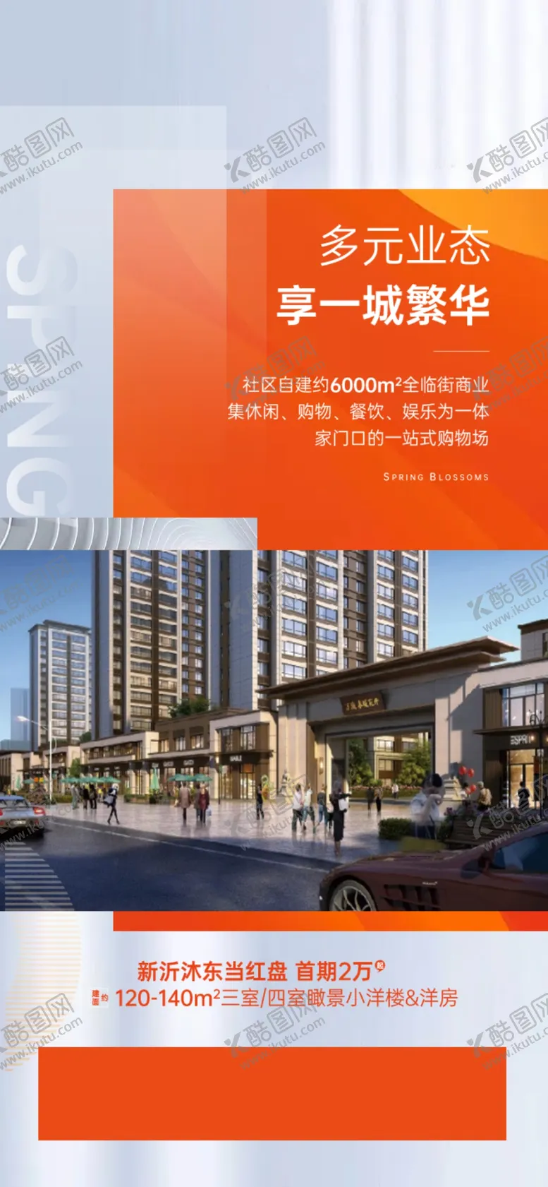 编号：21097810011228417815【酷图网】源文件下载-地产商业