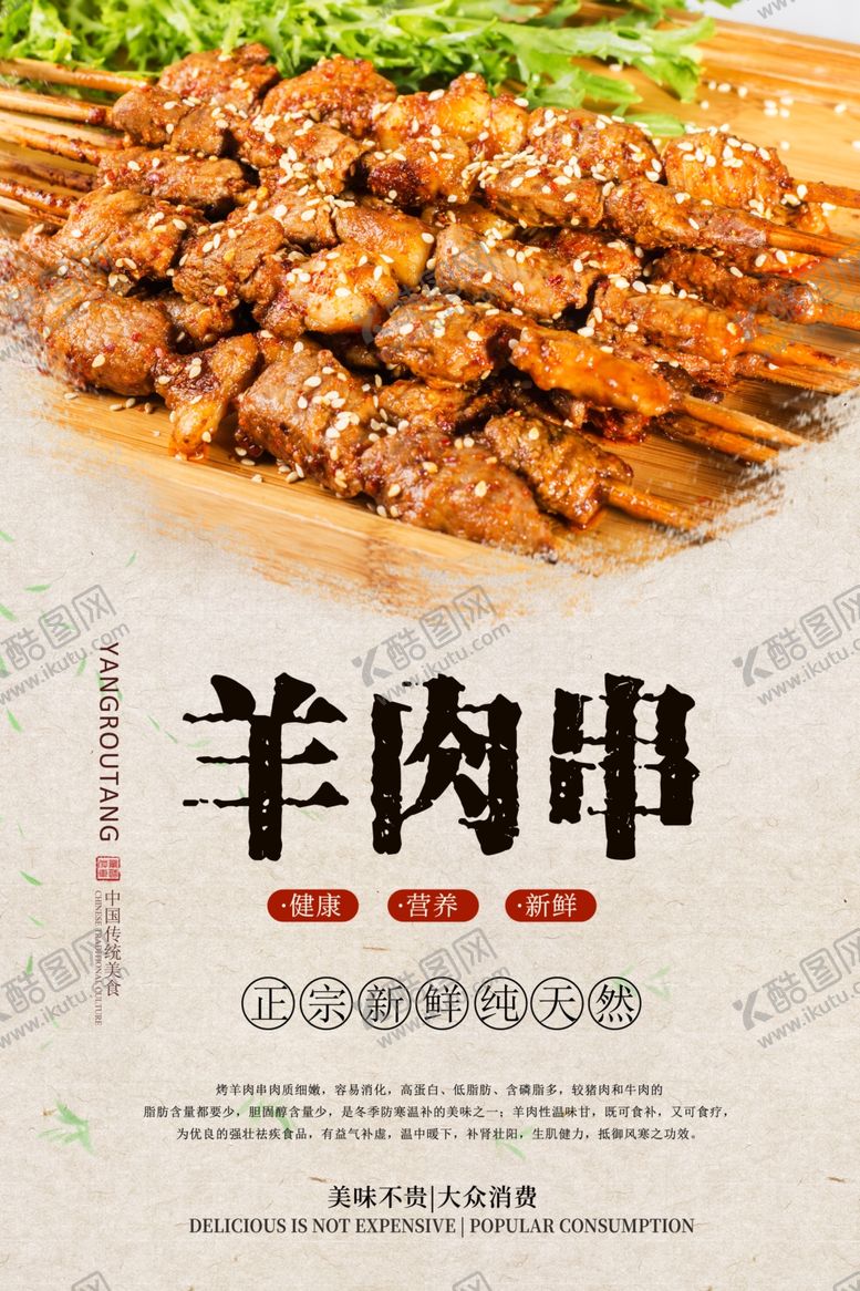 编号：95044209280424144318【酷图网】源文件下载-烤羊肉串分层海报