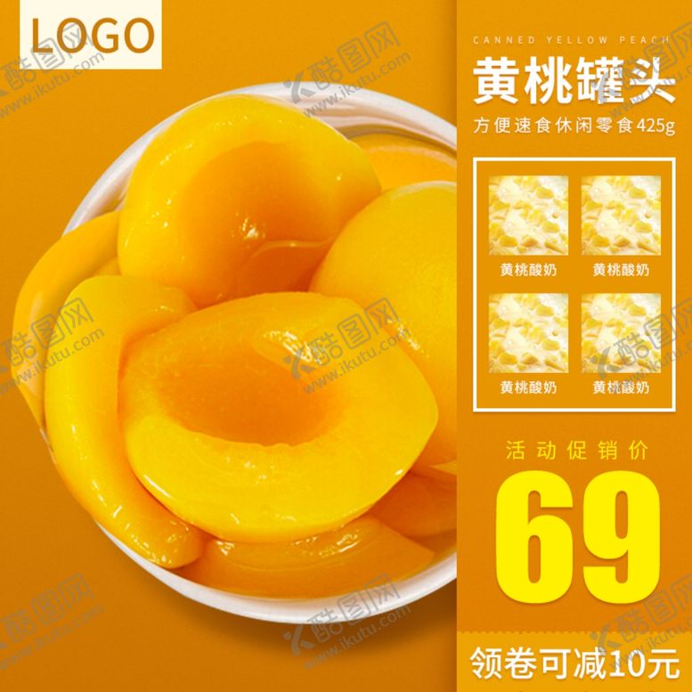 编号：15533405190047142823【酷图网】源文件下载-黄桃