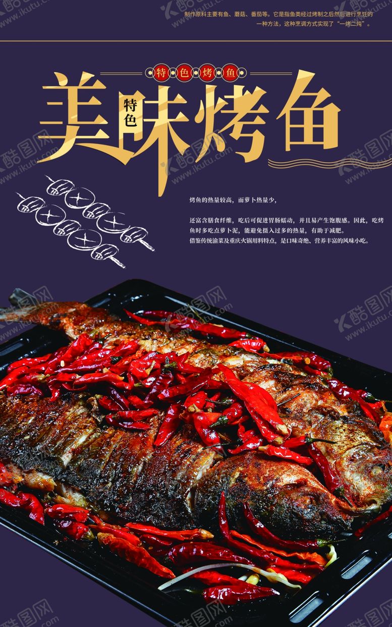 编号：31606111020200283649【酷图网】源文件下载-美味烤鱼