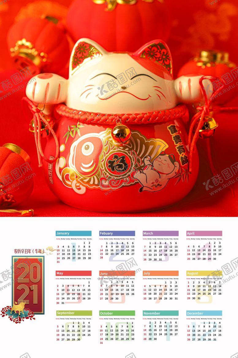 编号：79202610092108024112【酷图网】源文件下载-2021挂历