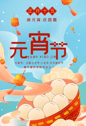 元宵节微信图快乐鼠年展板