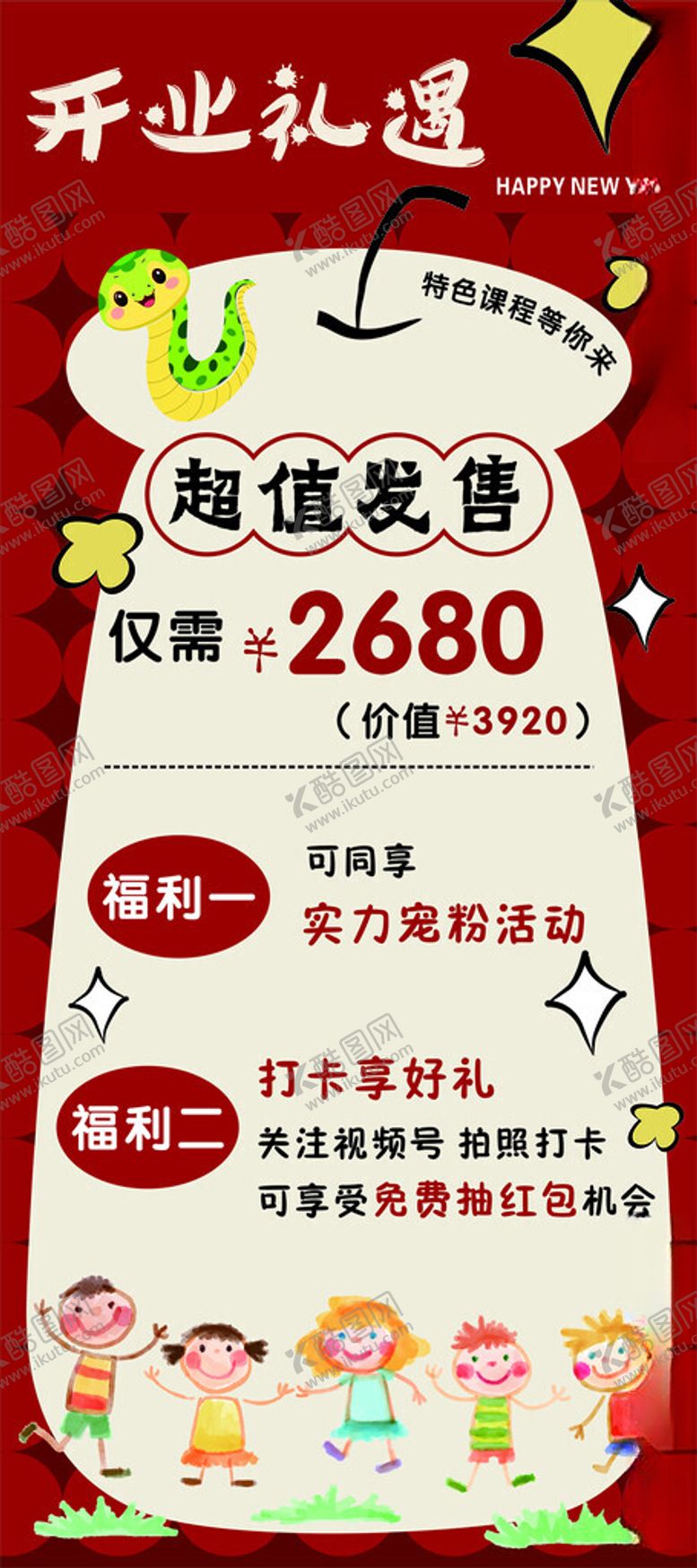 编号：23194804301519019487【酷图网】源文件下载-新学期我请客