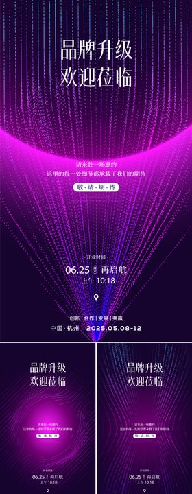 品牌升级海报