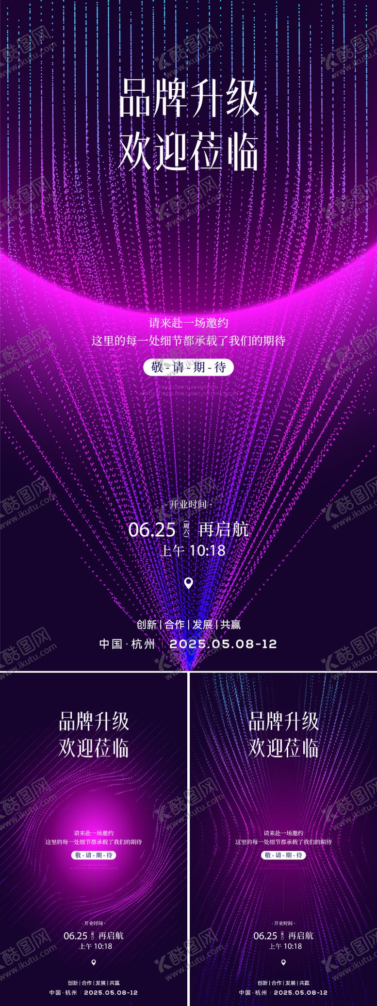 编号：59446510202337533046【酷图网】源文件下载-品牌升级海报