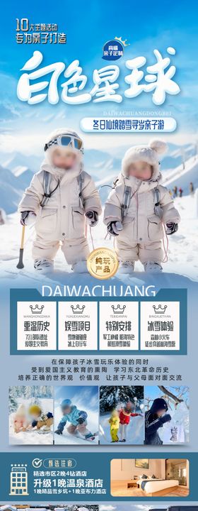东北雪乡哈尔滨滑雪合集旅游海报