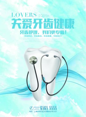 关爱牙齿