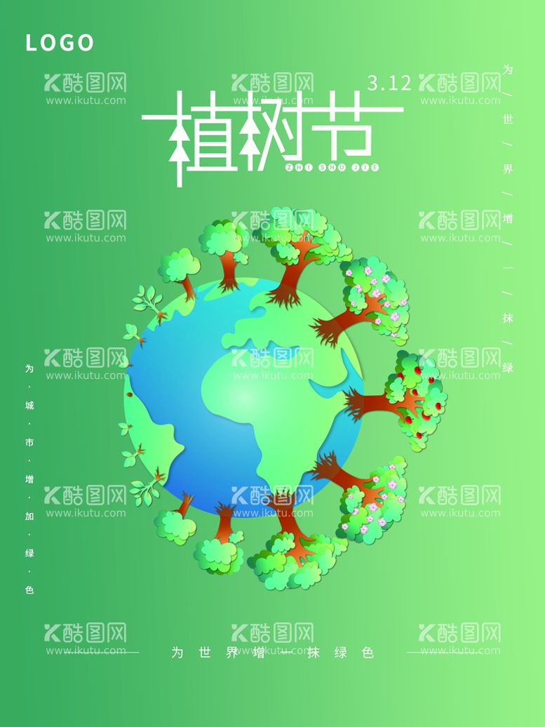 编号：43294111111330447696【酷图网】源文件下载-植树节