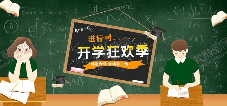 编号：71031410240430224324【酷图网】源文件下载-开学季海报