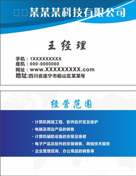 蓝色名片商业科技钻石科技IT科技