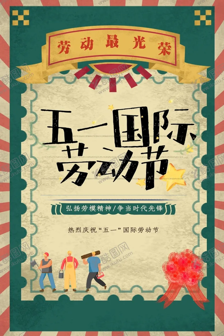 编号：05871610030134269364【酷图网】源文件下载-五一国际劳动节