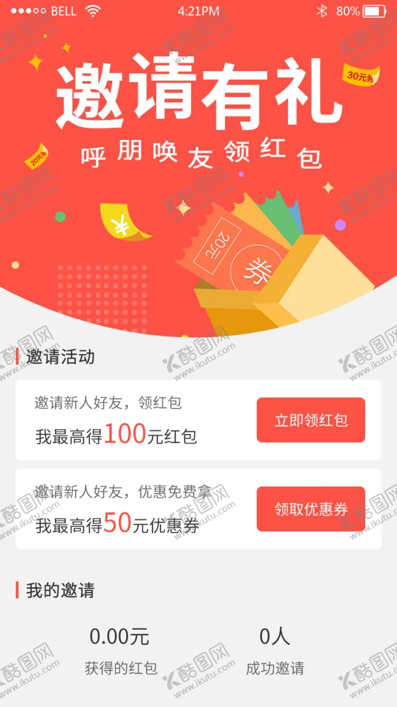 编号：93945906251207004762【酷图网】源文件下载-手机优惠券