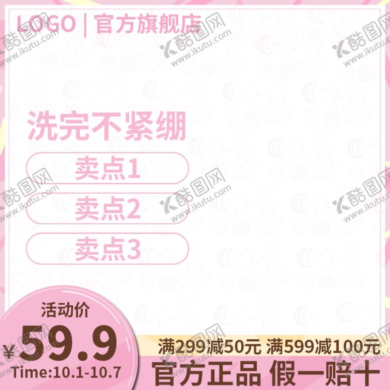 编号：62436601260645591693【酷图网】源文件下载-淘宝主图