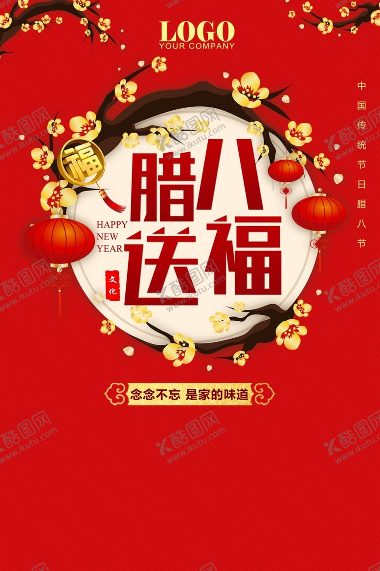 编号：83839405141516062472【酷图网】源文件下载-腊八节