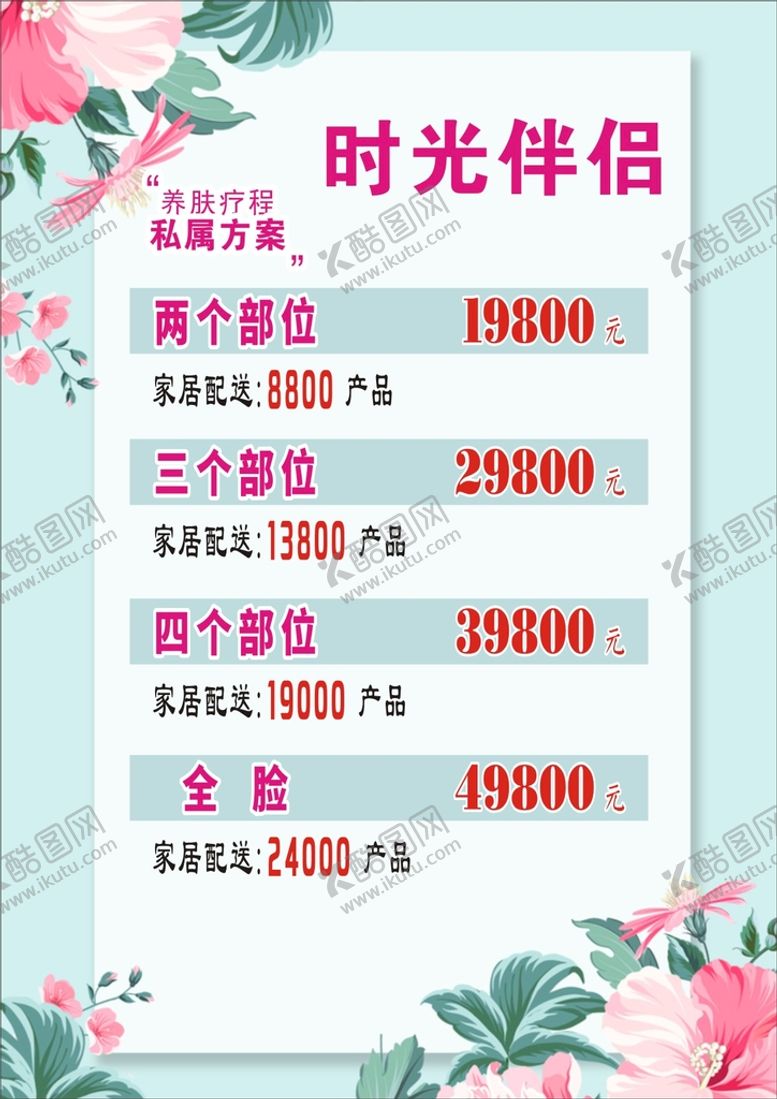 编号：51569710242152316024【酷图网】源文件下载-价目表
