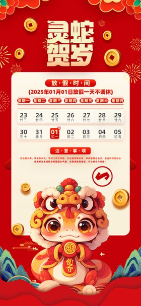 元旦放假通知跨年新年中国风海报